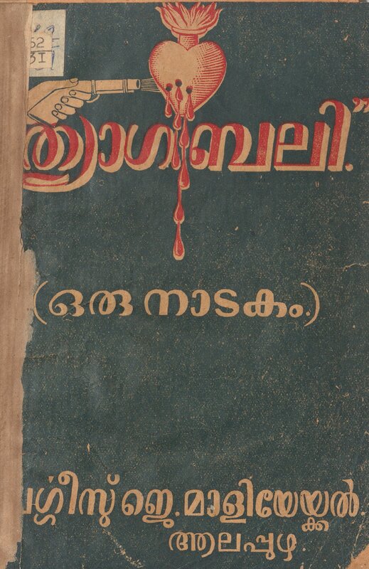 1952 - ത്യാഗബലി - വർഗ്ഗീസ് ജെ. മാളിയേക്കൽ