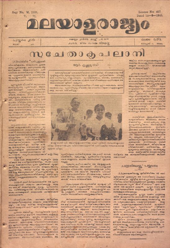 1947-03-mar-17-malayalarajyam-weekly-book-19-issue-242