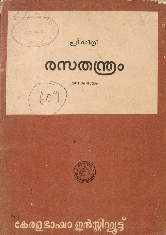 1971 - പ്രീ ഡിഗ്രി രസതന്ത്രം ഒന്നാം ഭാഗം
