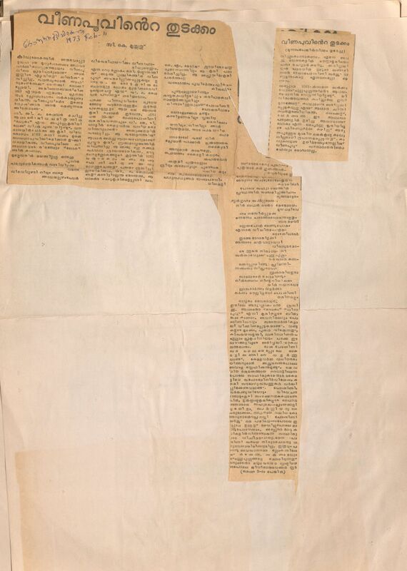 1973 - വീണപൂവിൻ്റെ തുടക്കം - സി.കെ. മൂസ്സത്