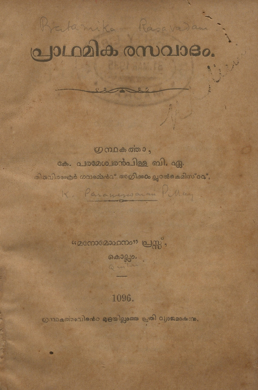 1921-prathamika-rasavadam