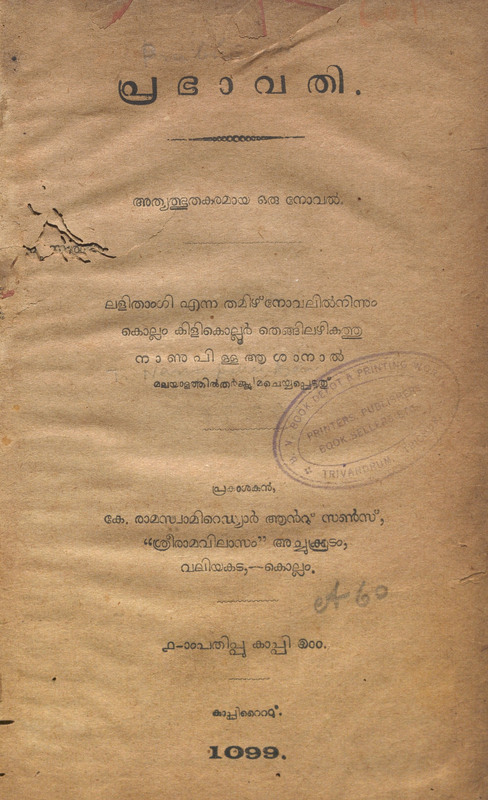 1924 - പ്രഭാവതി