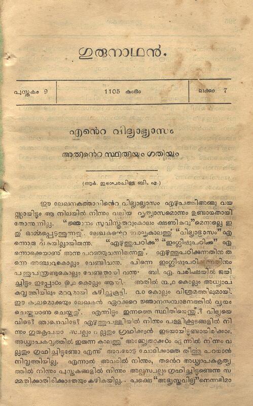 1930 - ഫെബ്രുവരി - ഗുരുനാഥൻ - പുസ്തകം 09 - ലക്കം 07