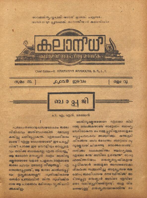 1950 - മെയ് - കലാനിധി മാസിക - പുസ്തകം 03 ലക്കം 08
