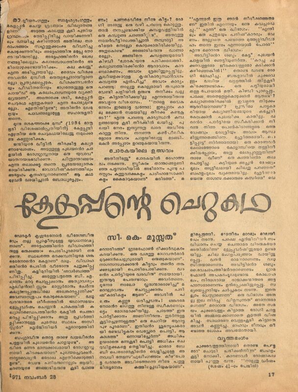 1971 - കേളപ്പൻ്റെ ചെറുകഥ - സി.കെ. മൂസ്സത്