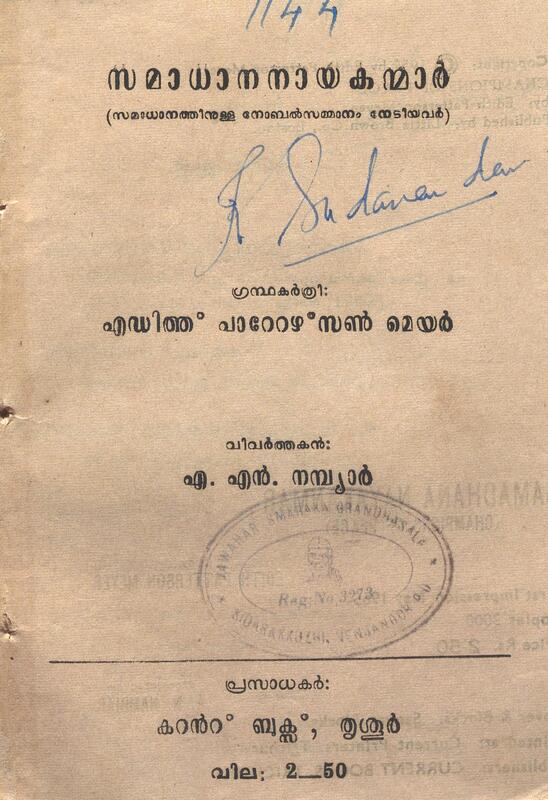 1965-samadhananayakanmar