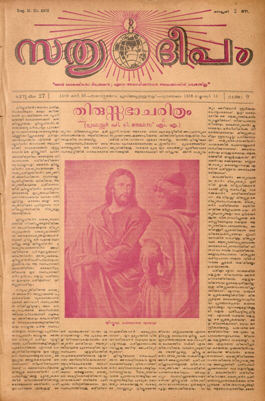 1953 - ഒക്ടോബർ 14 - സത്യദീപം - പുസ്തകം 27 - ലക്കം 09