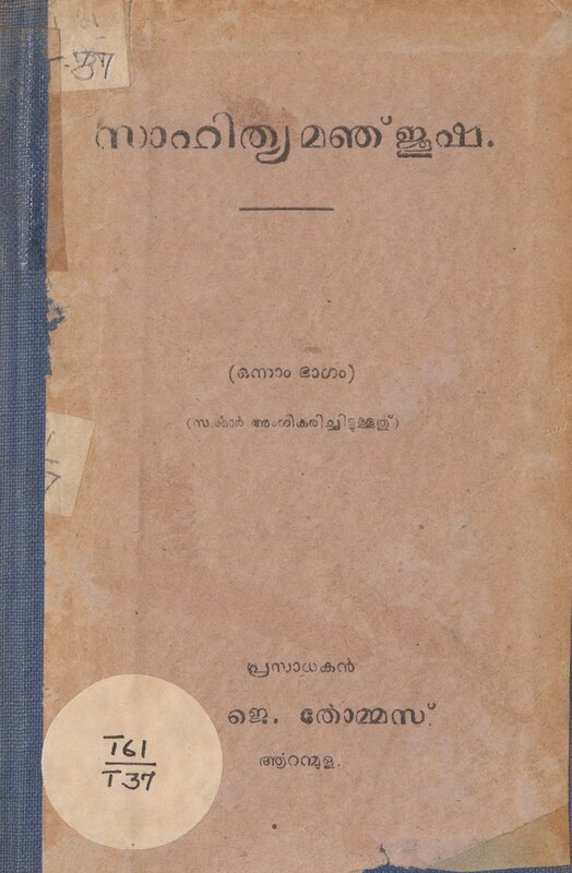 1936-sahithyamanjusha