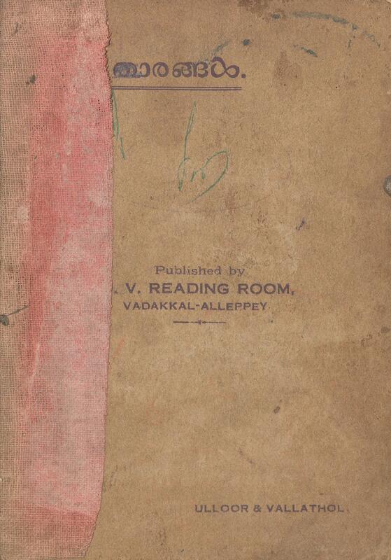1935 - രണ്ടു താരങ്ങൾ