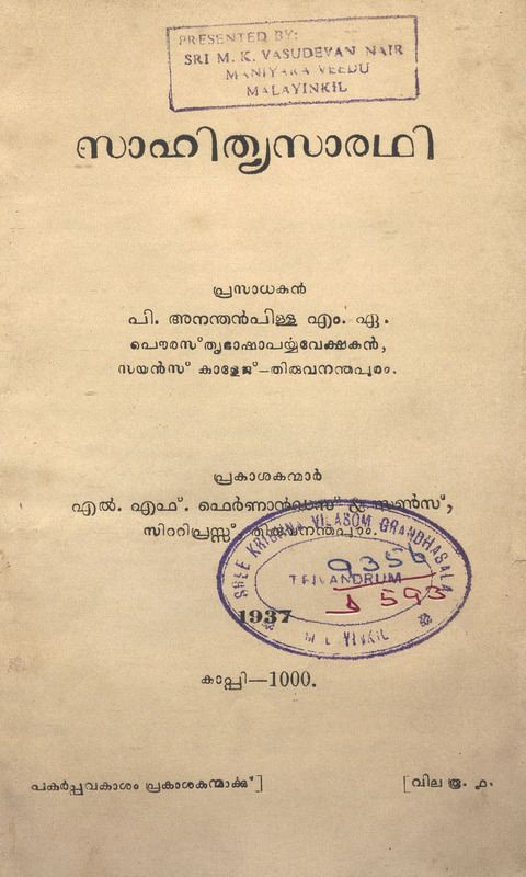 1937-sahithya-saradhi