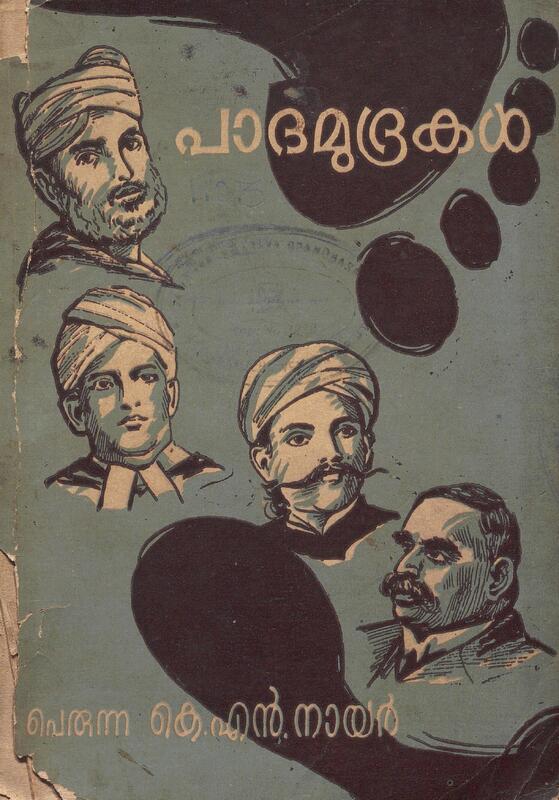 1966 - പാദമുദ്രകൾ - പെരുന്ന കെ.എൻ. നായർ
