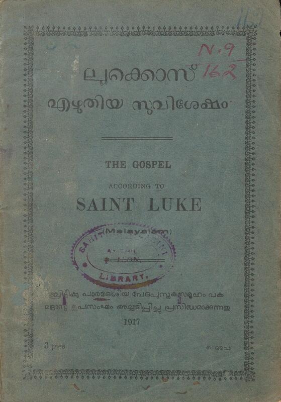 1917 - ലൂക്കൊസ് എഴുതിയ സുവിശേഷം