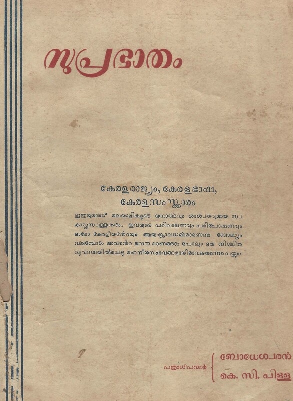 1945 – സുപ്രഭാതം മാസിക – പുസ്തകം 6 – ലക്കം 8, 9, 10