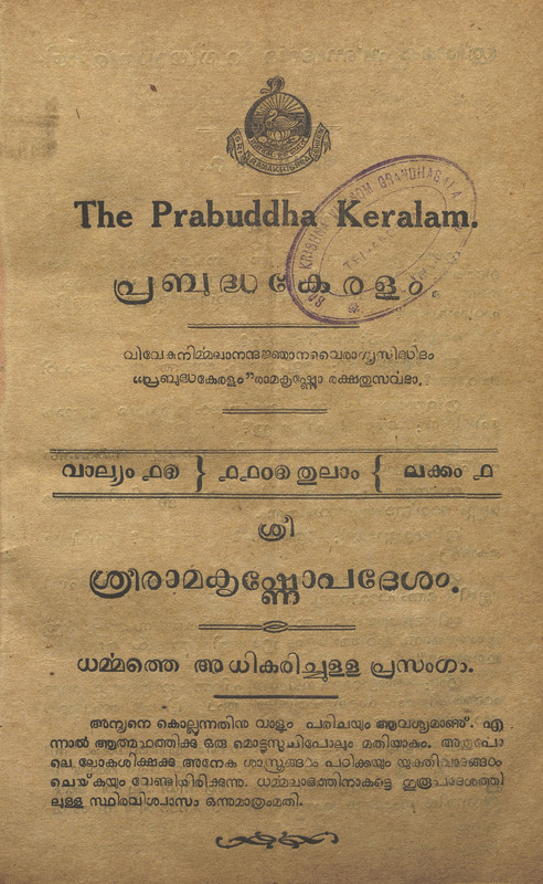 1929 - ഒക്ടോബർ - പ്രബുദ്ധകേരളം - പുസ്തകം 15 - ലക്കം 01