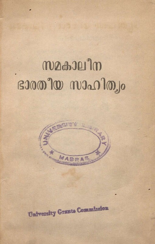1964 - സമകാലീന ഭാരതീയ സാഹിത്യം