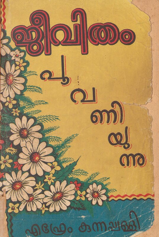1958-jeevitham-poovaniyunnu