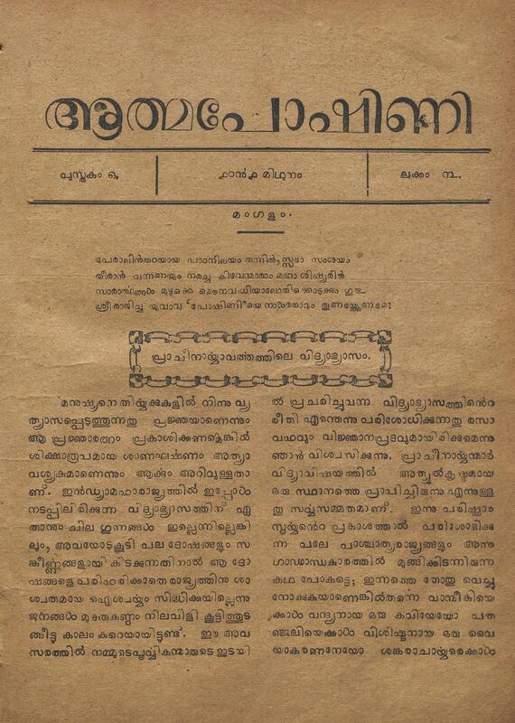 1916-athmaposhini-vol-07-issue-03