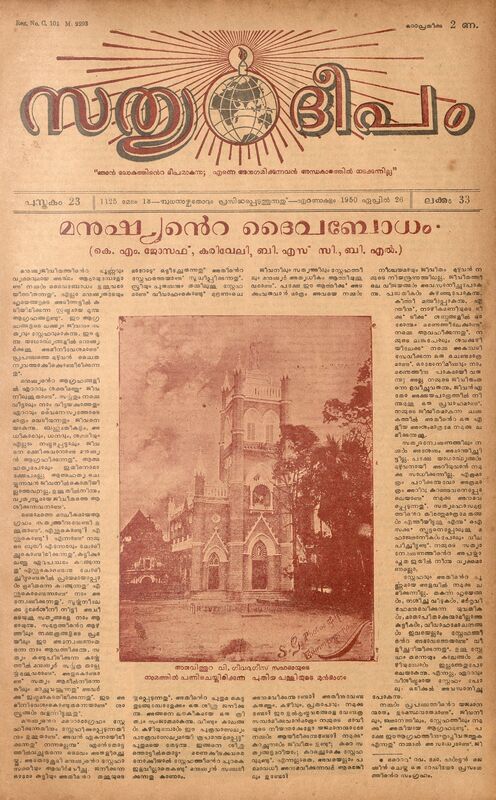 1950 - ഏപ്രിൽ 26 - സത്യദീപം - പുസ്തകം 23 - ലക്കം 33