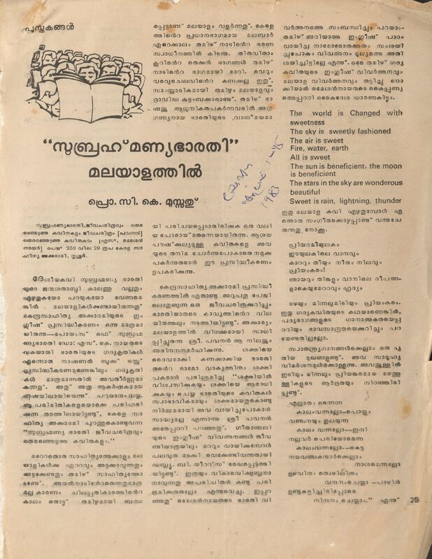 1983 - സുബ്രഹ്മണ്യഭാരതി മലയാളത്തിൽ - സി.കെ. മൂസ്സത്
