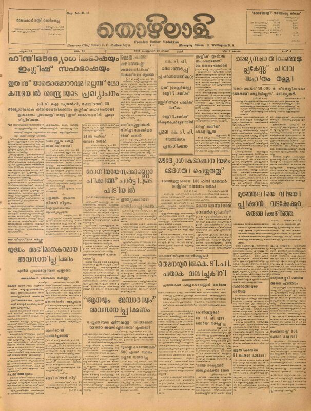 1965 ഫെബ്രുവരി 26 - തൊഴിലാളി