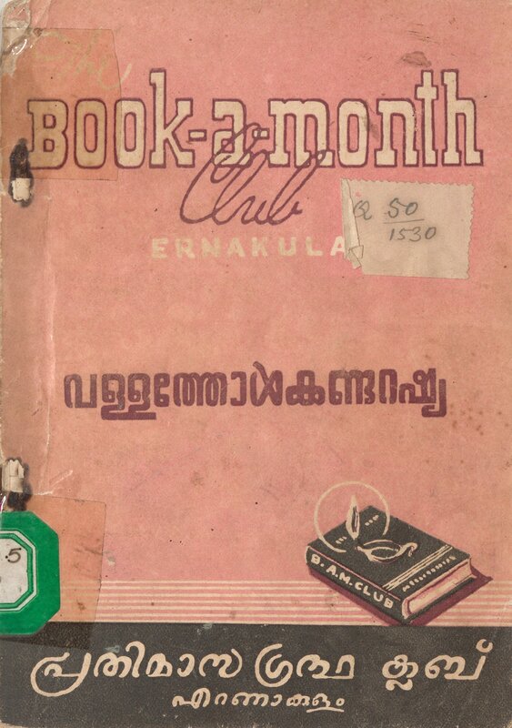 1952 - വള്ളത്തോൾ കണ്ട റഷ്യ - ജേക്കബ് നടുവത്തുശ്ശേരി