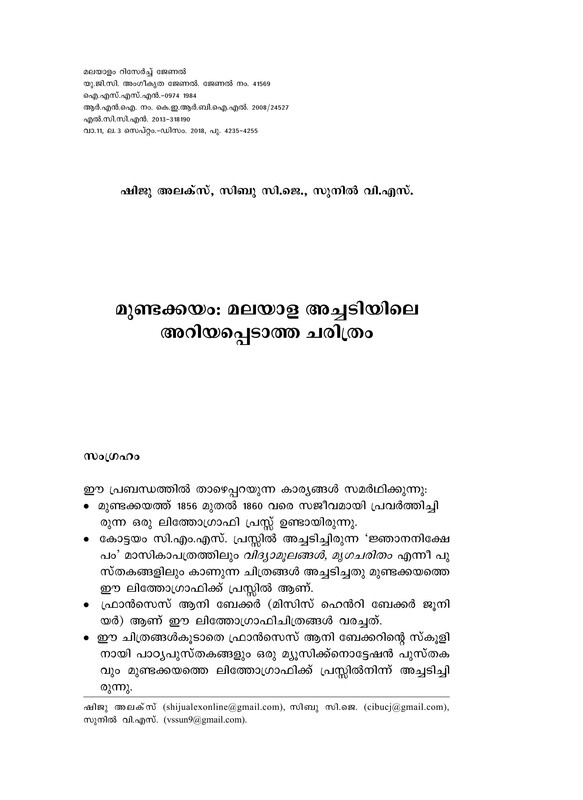 2018-mundakayam-lithopress-mrj