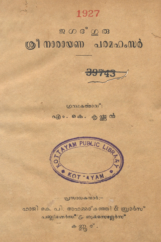 1955-jagadguru-shreenarayana-paramahamsar