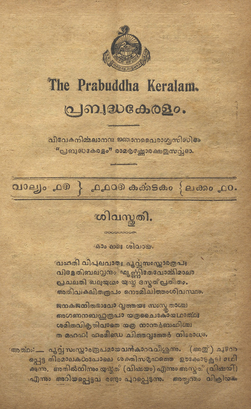 1930 - ജൂലൈ - പ്രബുദ്ധകേരളം - പുസ്തകം 15 - ലക്കം 10