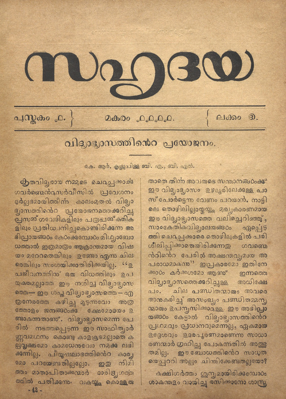 1936 - ജനുവരി - സഹൃദയ - പുസ്തകം 01 - ലക്കം 05