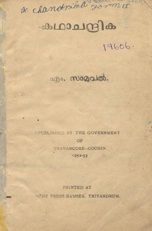 1952-kadhachandrika