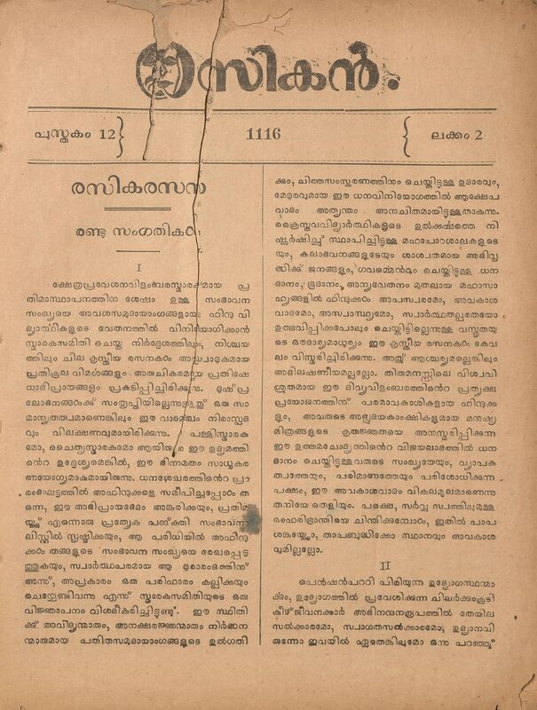1941 - രസികൻ മാസിക പുസ്തകം 12 ലക്കം 02