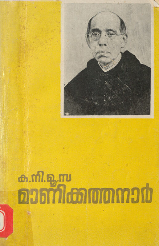 1982 - ക.നി.മൂ.സ. മാണിക്കത്തനാർ