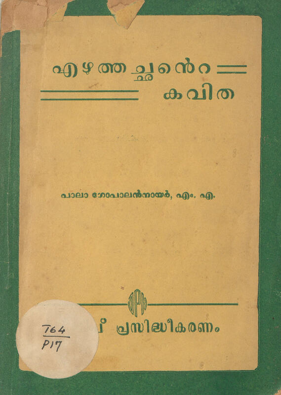 1957 - എഴുത്തച്ഛൻ്റെ കവിത