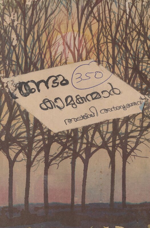 1963 - രണ്ടു കാമുകന്മാർ - അലക്സി അർബുസോവ്