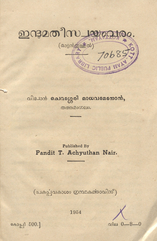 1954-indumatheeswayamvaram