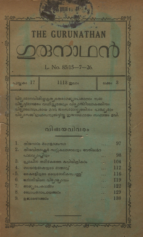 1937 - ഒക്ടോബർ- ഗുരുനാഥൻ - പുസ്തകം 17 - ലക്കം 03