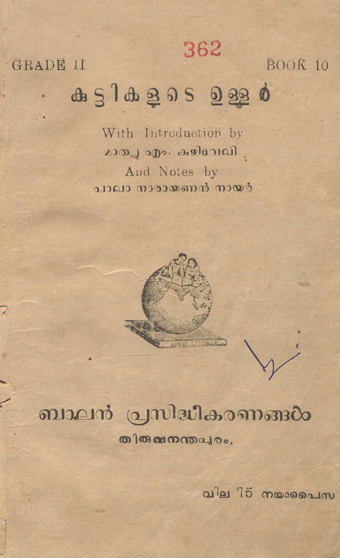 1951-kuttikalude-ullur
