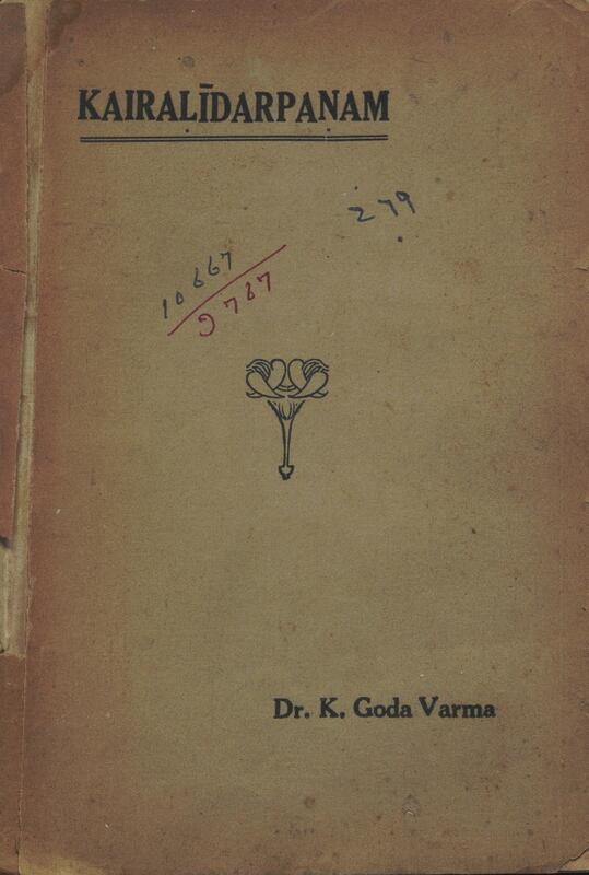 1942 - കൈരളീദർപ്പണം - കെ. ഗോദവർമ്മ