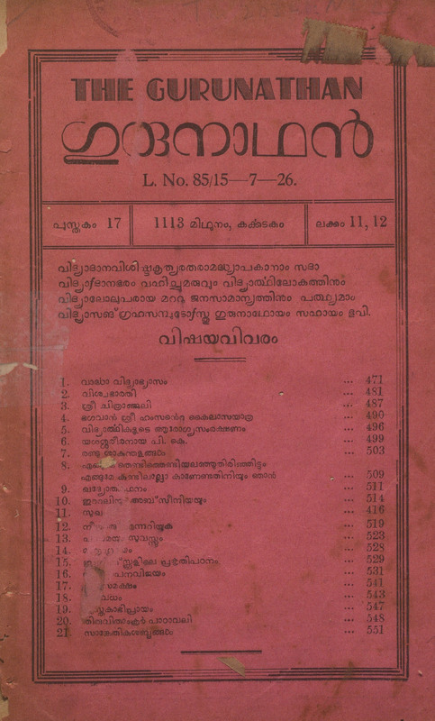 1938 - ജൂൺ - ഗുരുനാഥൻ - പുസ്തകം 17 - ലക്കം 11-12