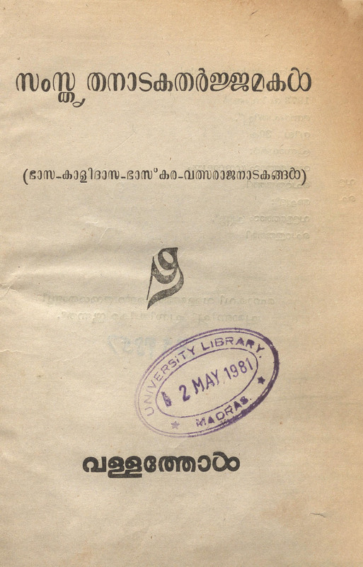 1978-samskruthanadakatharjamakal