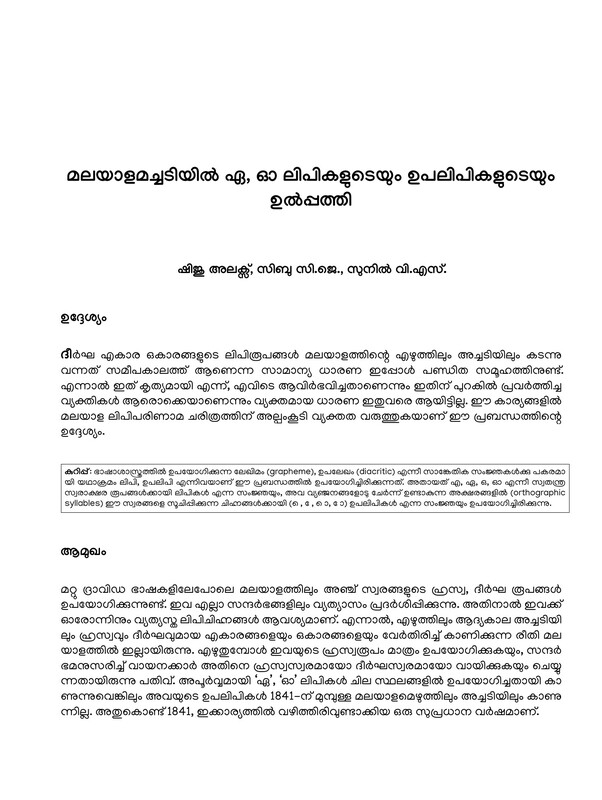 2021-malayalam-achadi-long-e-o-origin