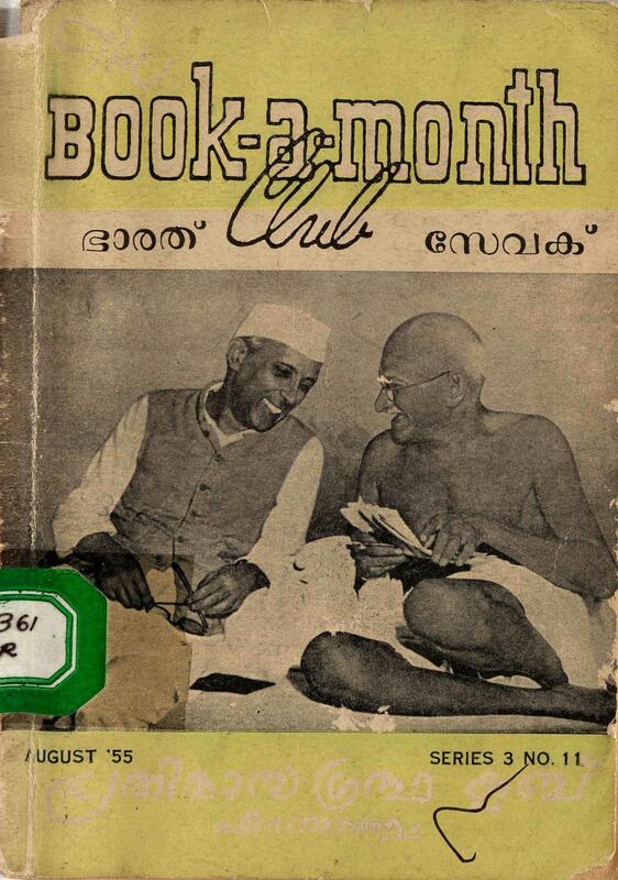 1955 - ഭാരത് സേവക് - എ. പി. പരമേശ്വരൻ പിള്ള