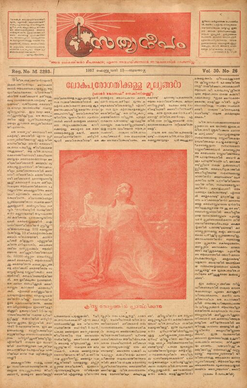 1957 - ഫെബ്രുവരി 13 - സത്യദീപം - പുസ്തകം 30 - ലക്കം 26