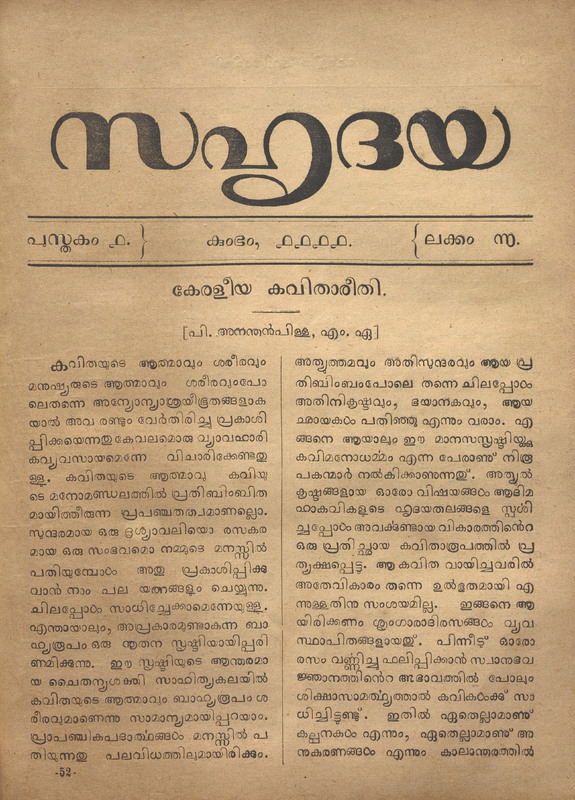 1936 - ഫെബ്രുവരി - സഹൃദയ - പുസ്തകം 01 - ലക്കം 06