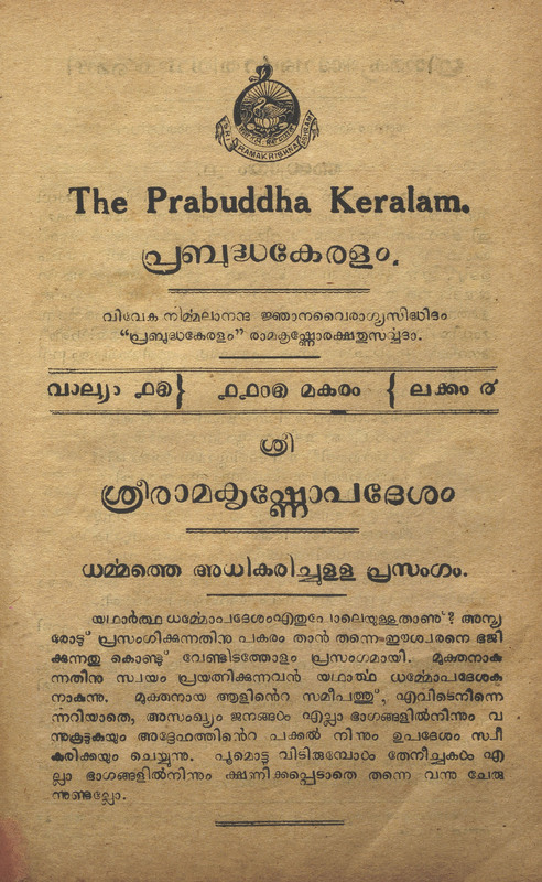 1930 - ജനുവരി - പ്രബുദ്ധകേരളം - പുസ്തകം 15 - ലക്കം 04