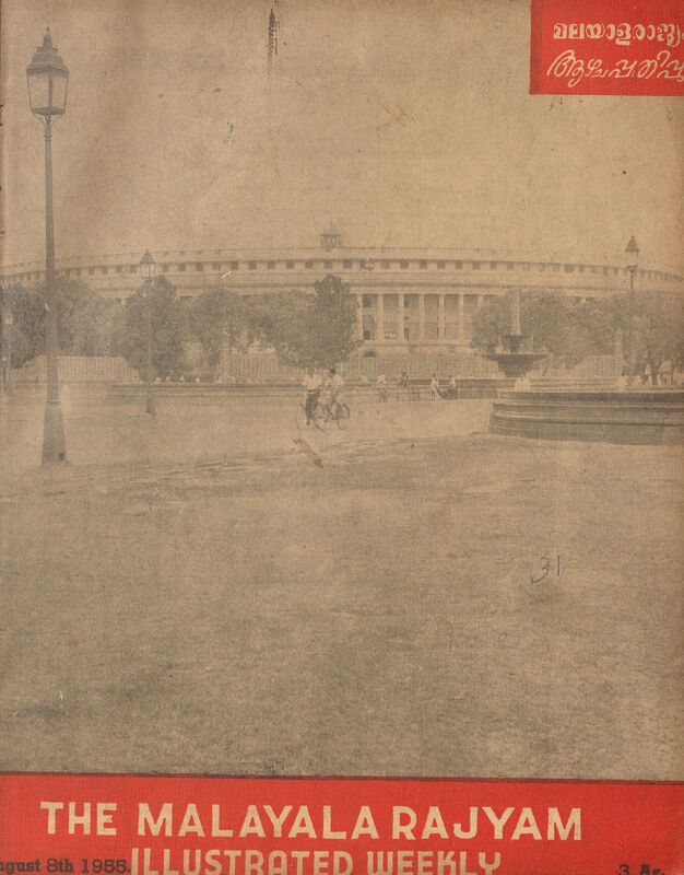 1955 - ആഗസ്റ്റ് 08 - മലയാളരാജ്യം ആഴ്ചപ്പതിപ്പ് – പുസ്തകം 30 ലക്കം 33