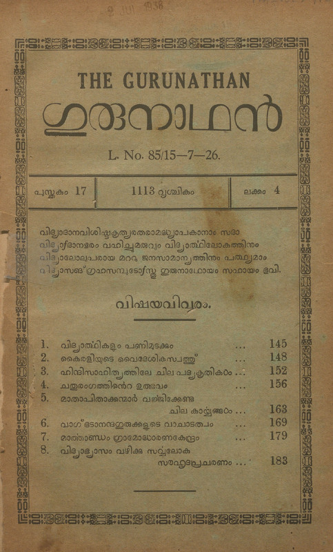 1937 - നവംബർ - ഗുരുനാഥൻ - പുസ്തകം 17 - ലക്കം 04