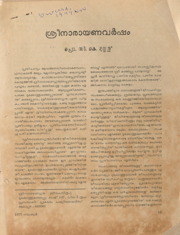 1977 - ശ്രീനാരായണവർഷം - സി.കെ. മൂസ്സത്