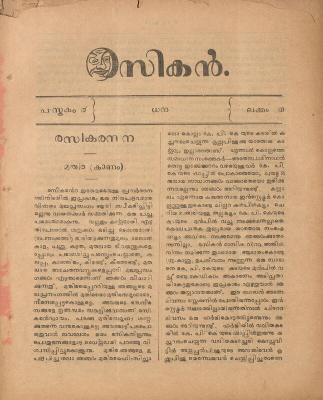 1932 - രസികൻ മാസിക പുസ്തകം 04 ലക്കം 05