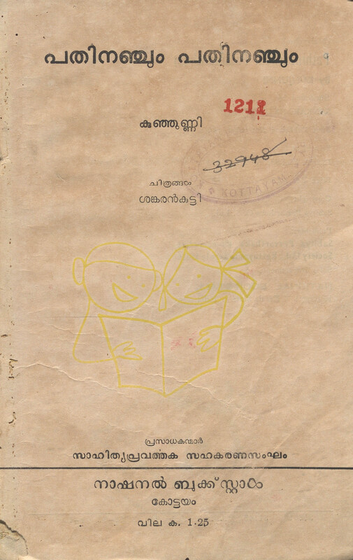 1966-pathinanchum-pathinanchum